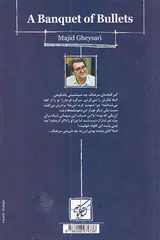 ضیافت به صرف گلوله